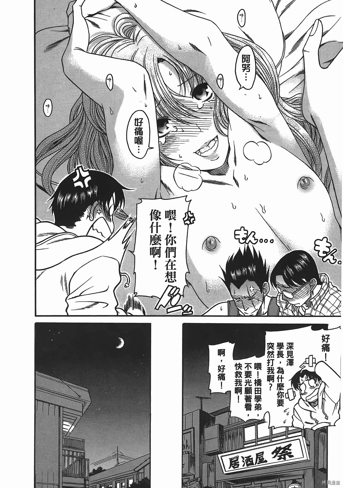 年上彼女[拷贝漫画]韩漫全集-第4卷无删减无遮挡章节图片 