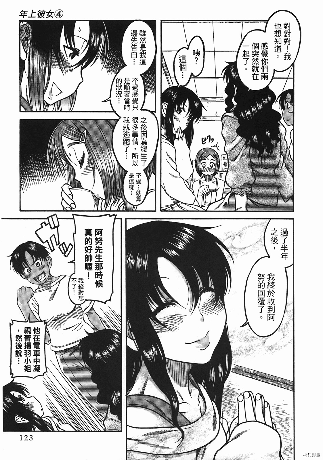 年上彼女[拷贝漫画]韩漫全集-第4卷无删减无遮挡章节图片 