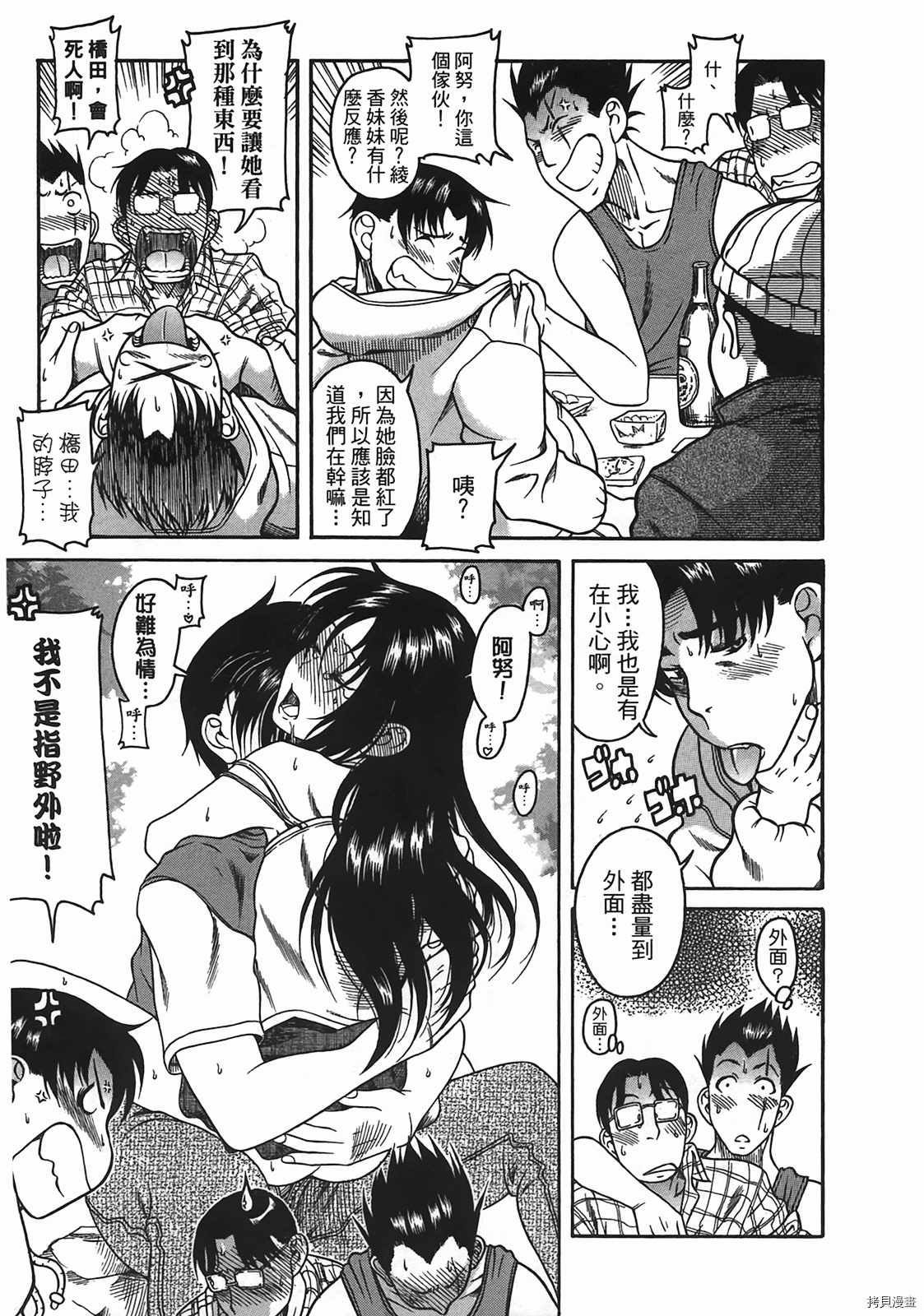 年上彼女[拷贝漫画]韩漫全集-第4卷无删减无遮挡章节图片 