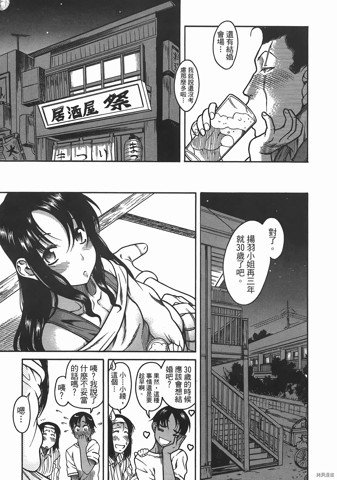 年上彼女[拷贝漫画]韩漫全集-第4卷无删减无遮挡章节图片 