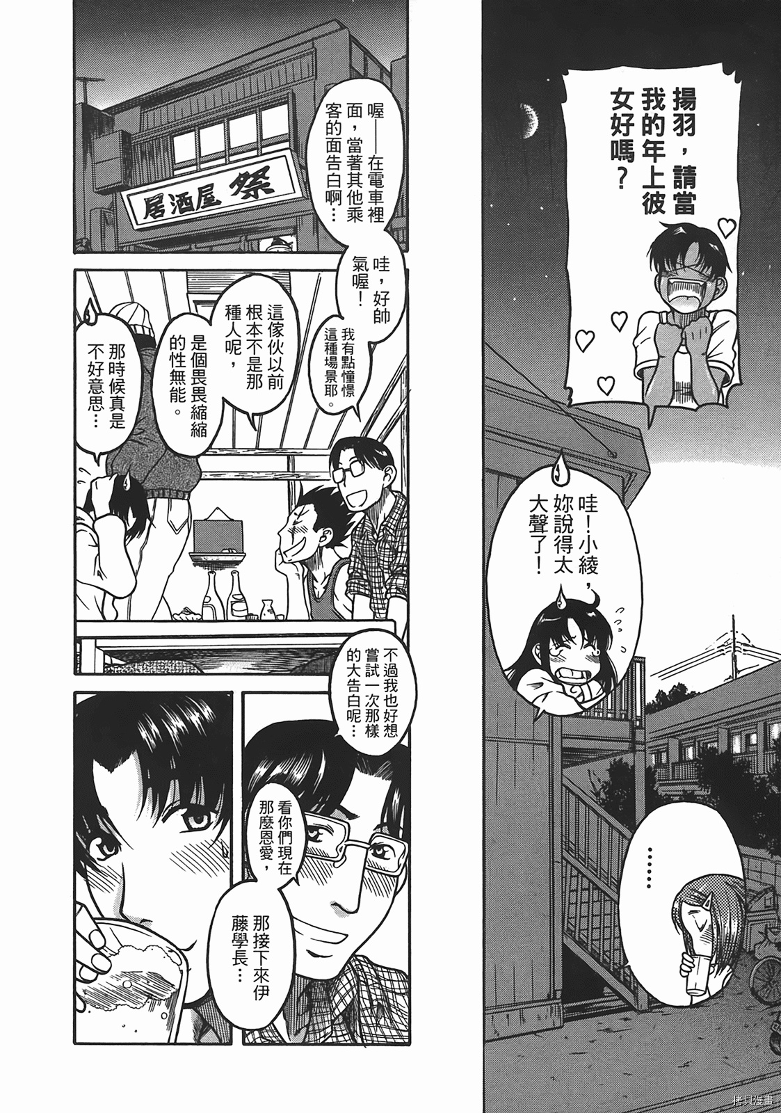 年上彼女[拷贝漫画]韩漫全集-第4卷无删减无遮挡章节图片 