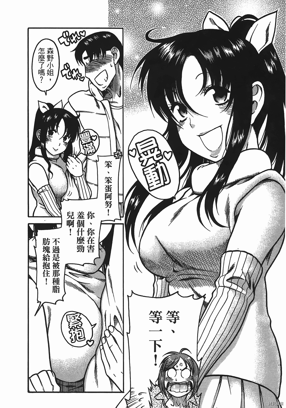 年上彼女[拷贝漫画]韩漫全集-第4卷无删减无遮挡章节图片 