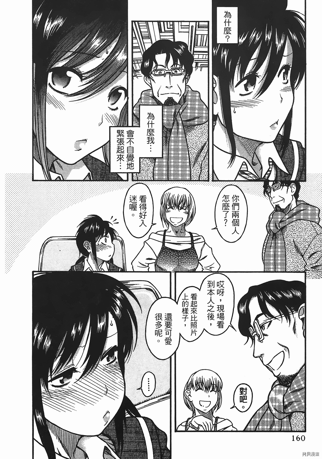 年上彼女[拷贝漫画]韩漫全集-第4卷无删减无遮挡章节图片 