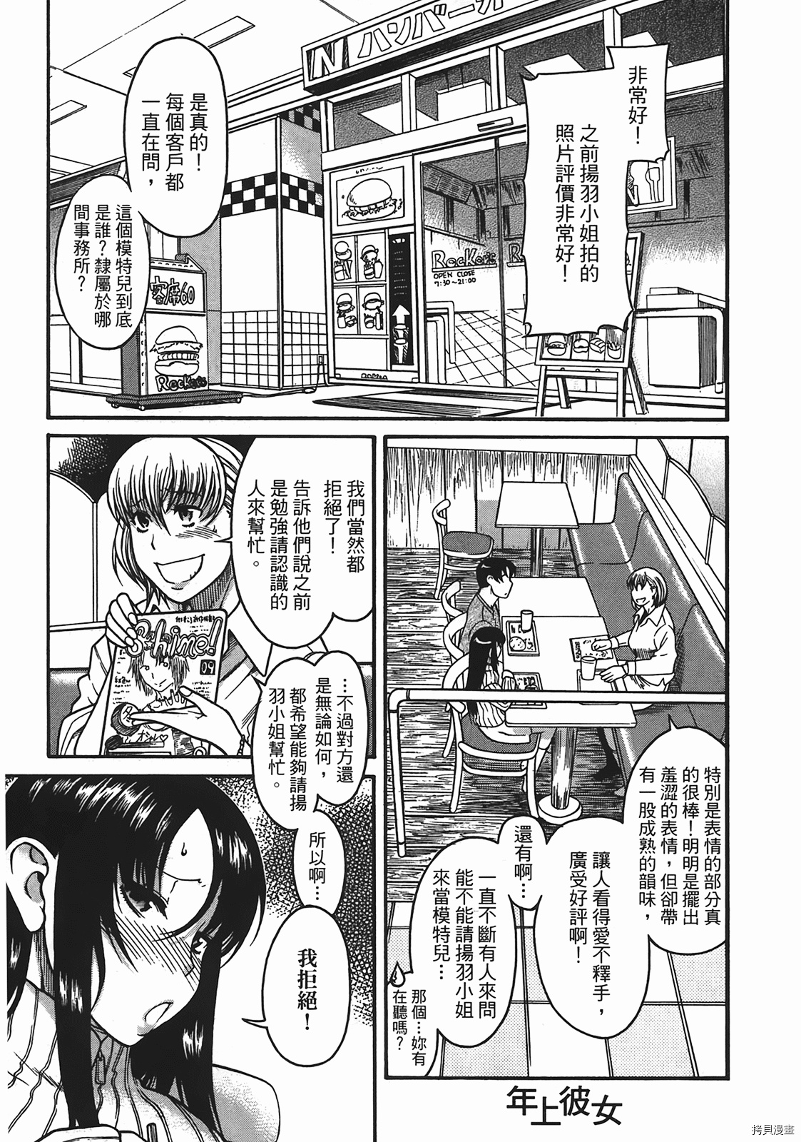 年上彼女[拷贝漫画]韩漫全集-第4卷无删减无遮挡章节图片 