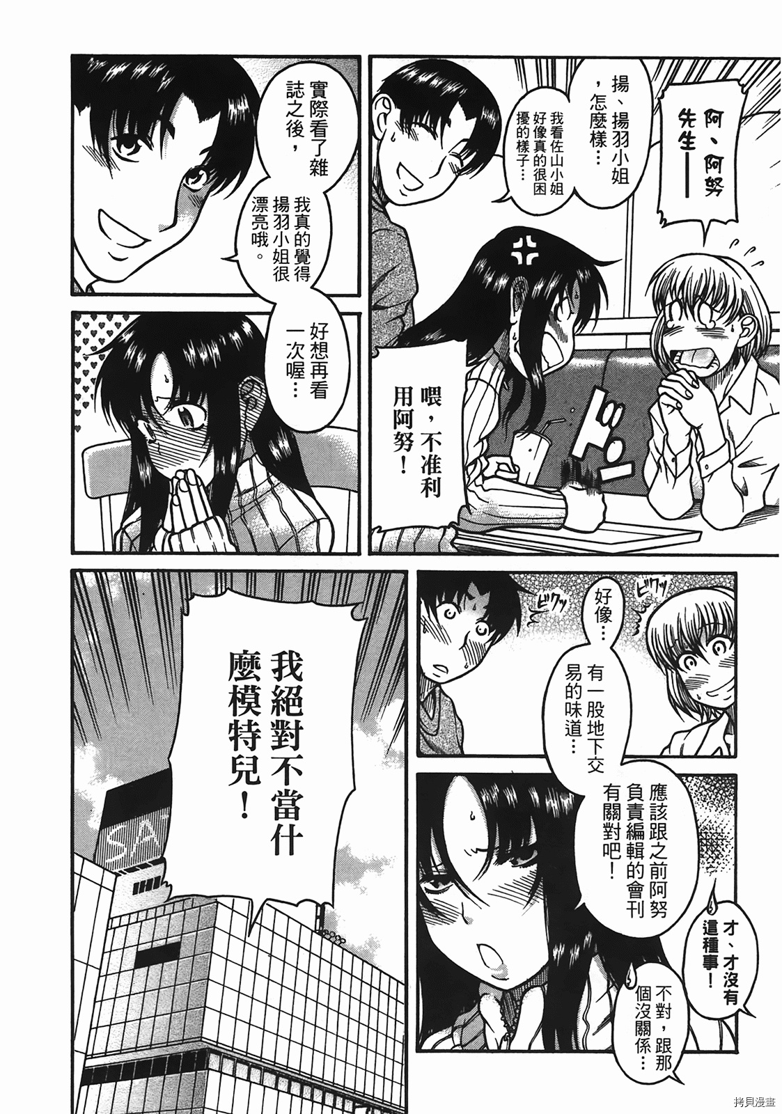 年上彼女[拷贝漫画]韩漫全集-第4卷无删减无遮挡章节图片 