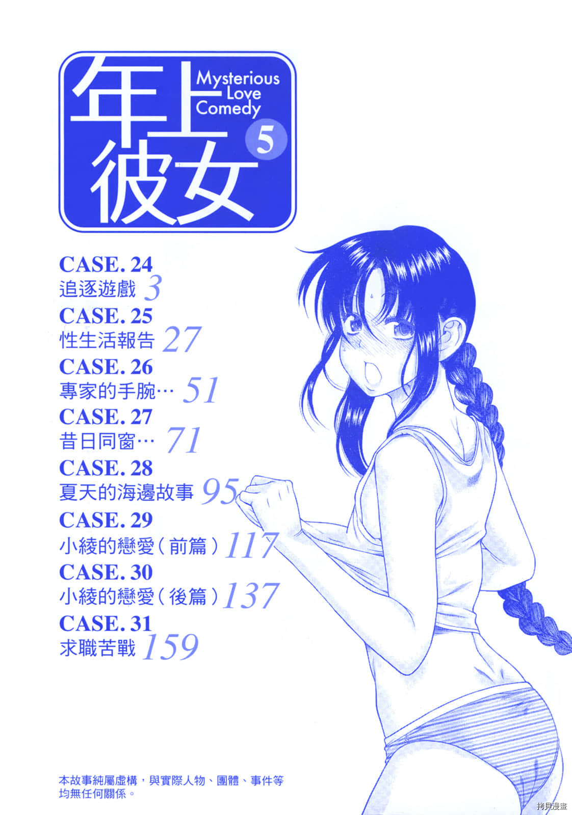 年上彼女[拷贝漫画]韩漫全集-第5卷无删减无遮挡章节图片 