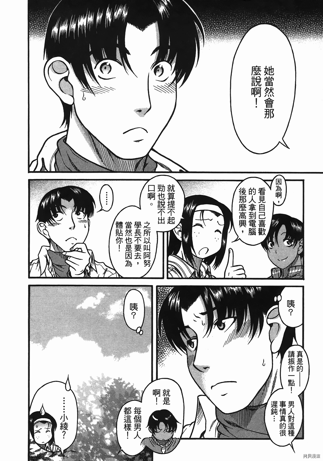 年上彼女[拷贝漫画]韩漫全集-第5卷无删减无遮挡章节图片 