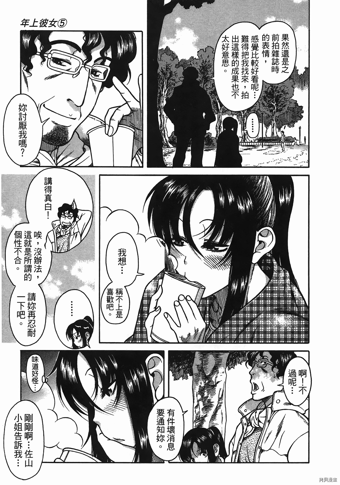 年上彼女[拷贝漫画]韩漫全集-第5卷无删减无遮挡章节图片 