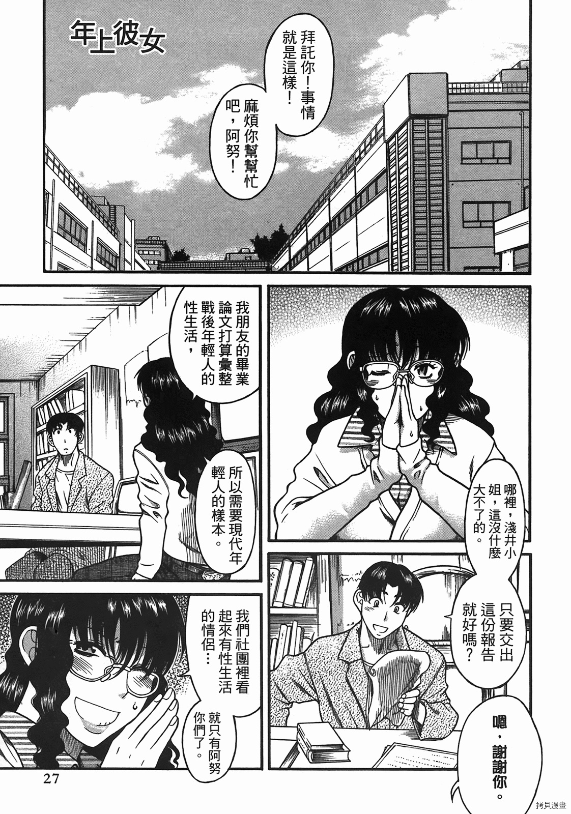 年上彼女[拷贝漫画]韩漫全集-第5卷无删减无遮挡章节图片 