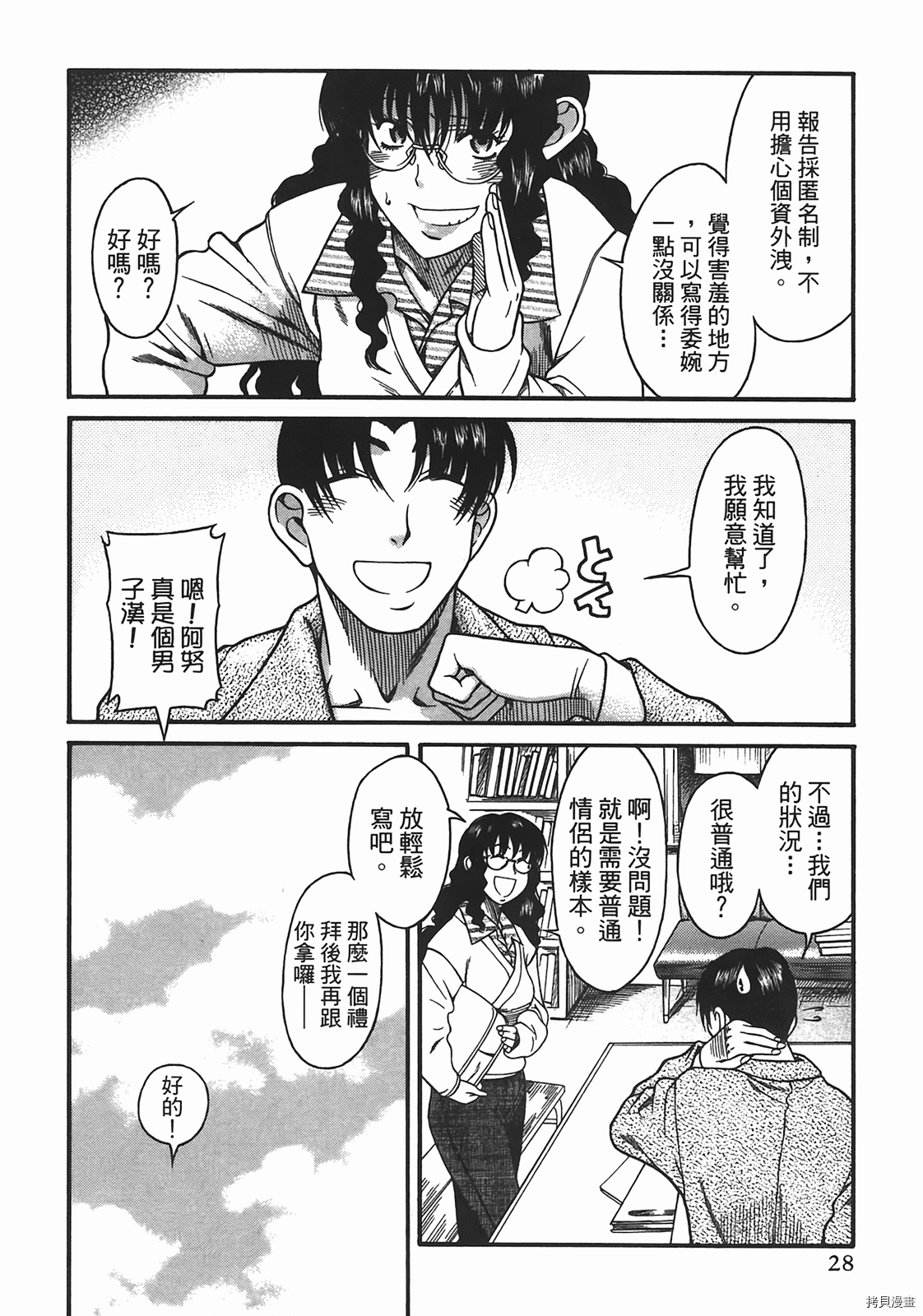 年上彼女[拷贝漫画]韩漫全集-第5卷无删减无遮挡章节图片 