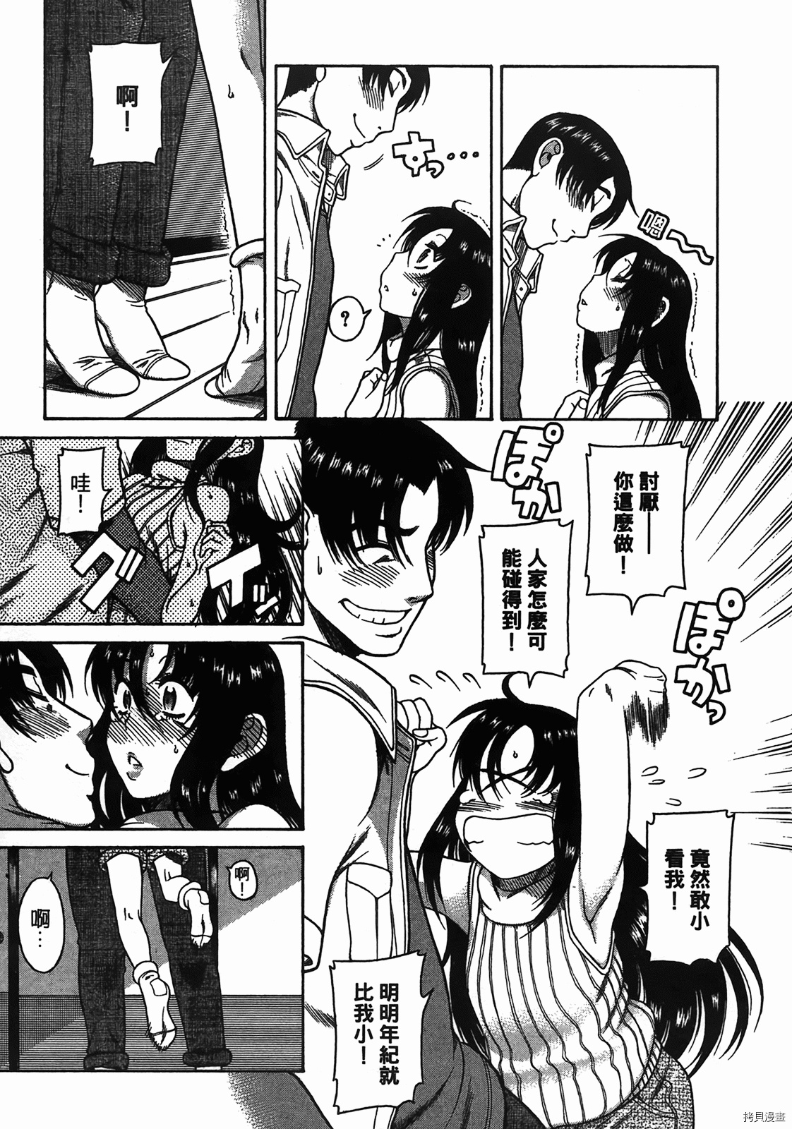 年上彼女[拷贝漫画]韩漫全集-第5卷无删减无遮挡章节图片 