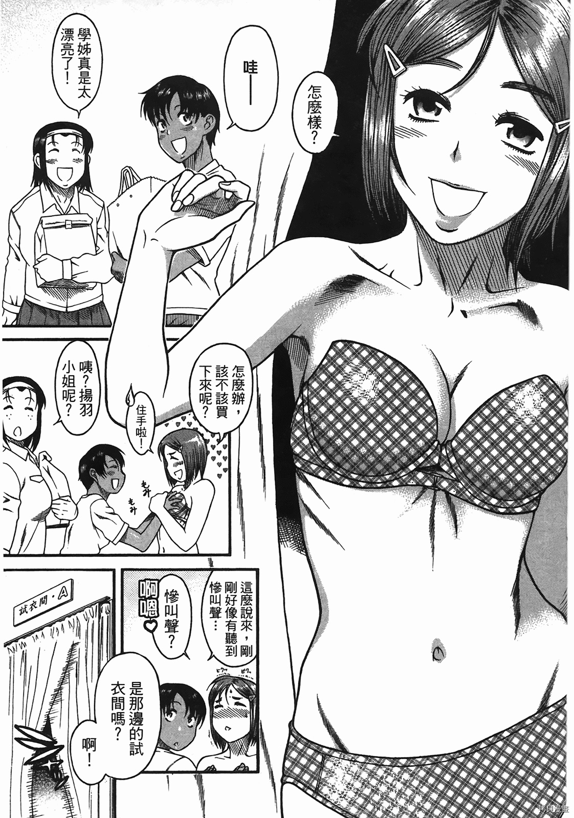 年上彼女[拷贝漫画]韩漫全集-第5卷无删减无遮挡章节图片 