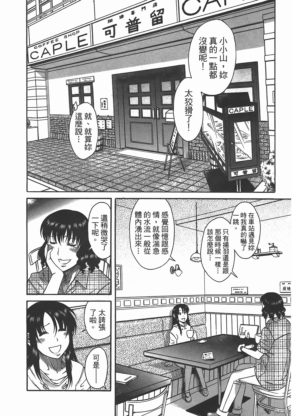 年上彼女[拷贝漫画]韩漫全集-第5卷无删减无遮挡章节图片 