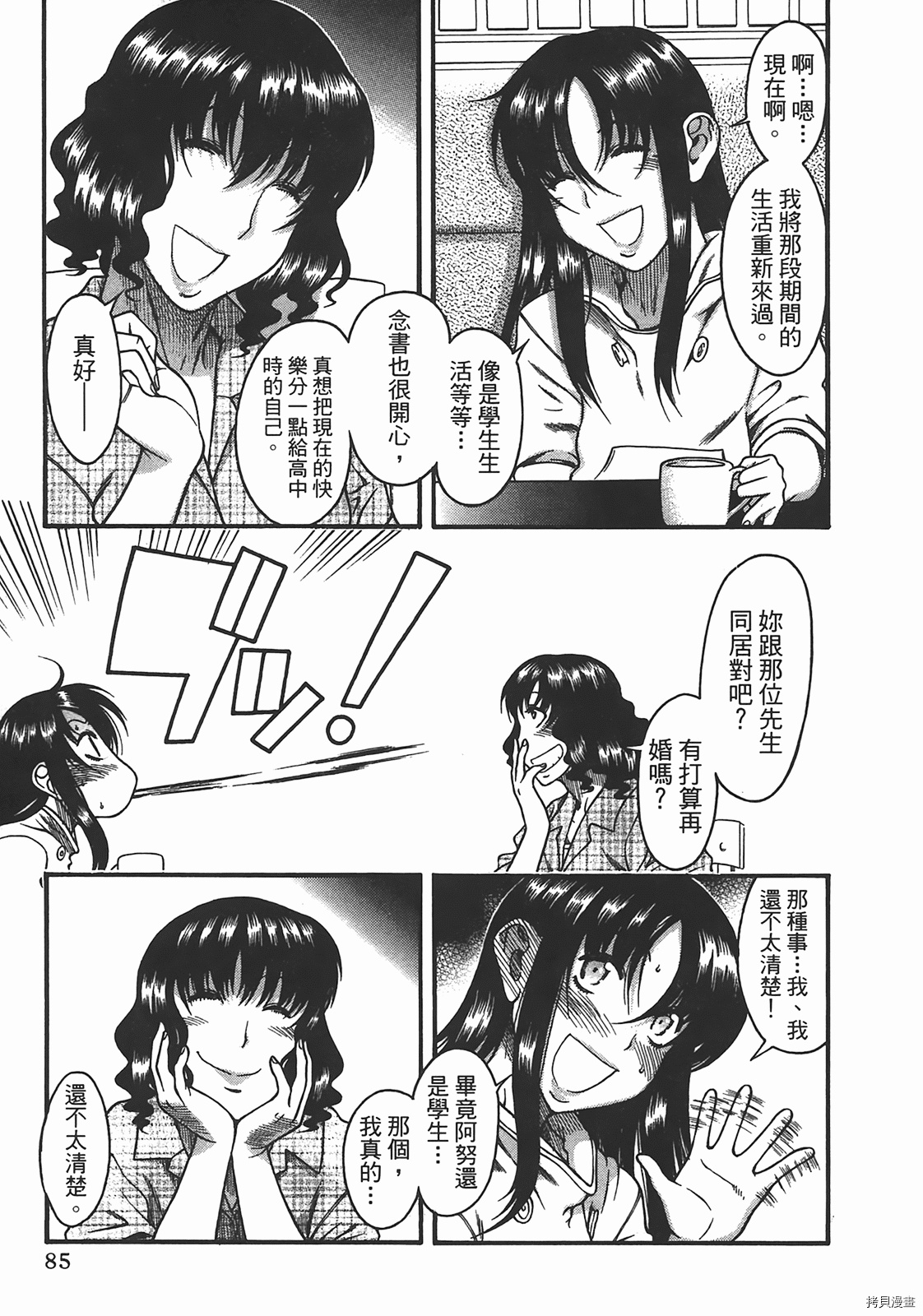 年上彼女[拷贝漫画]韩漫全集-第5卷无删减无遮挡章节图片 