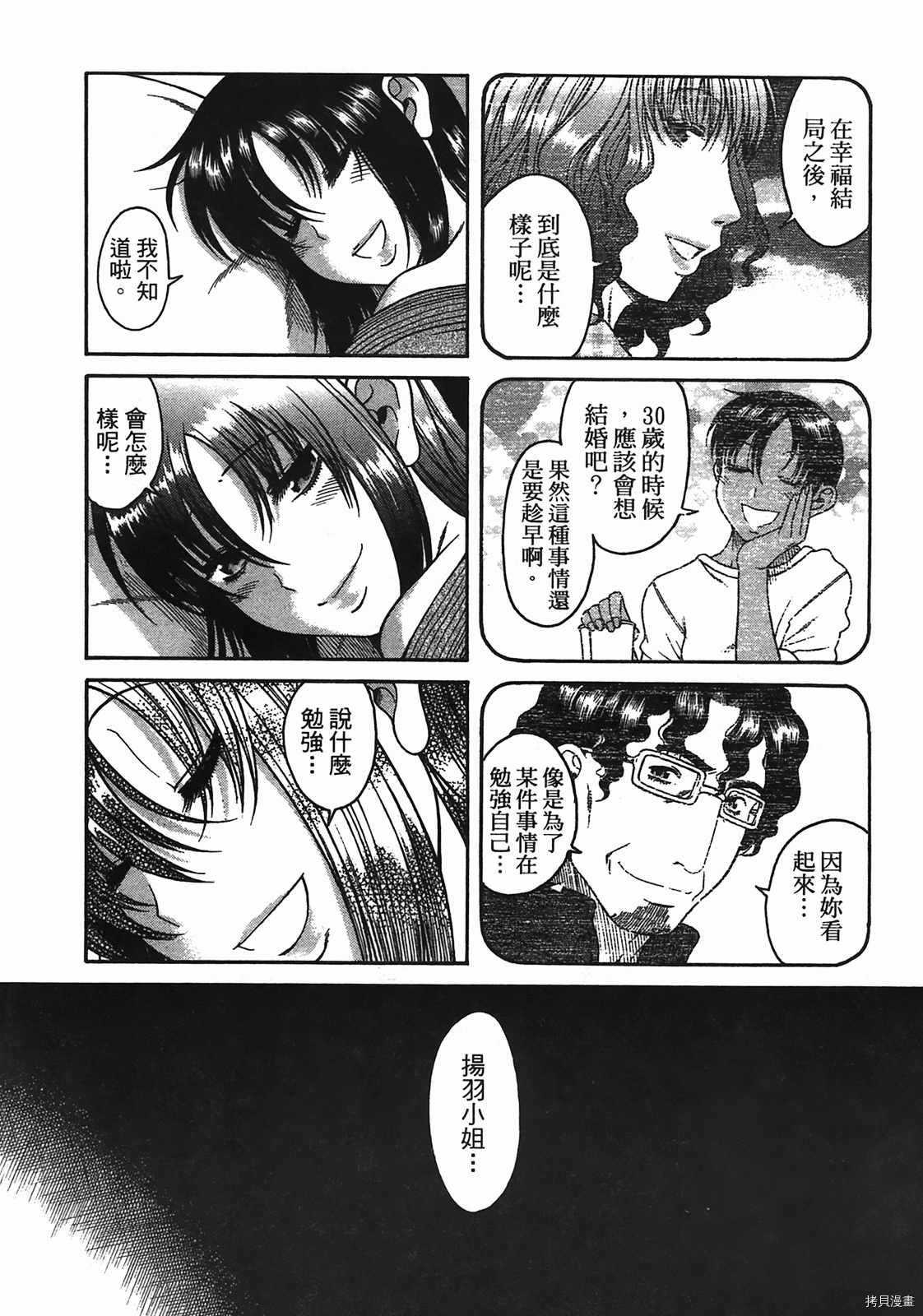 年上彼女[拷贝漫画]韩漫全集-第5卷无删减无遮挡章节图片 