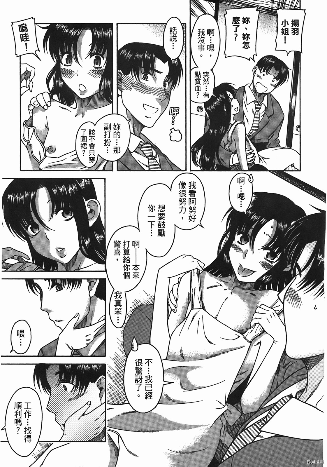 年上彼女[拷贝漫画]韩漫全集-第5卷无删减无遮挡章节图片 