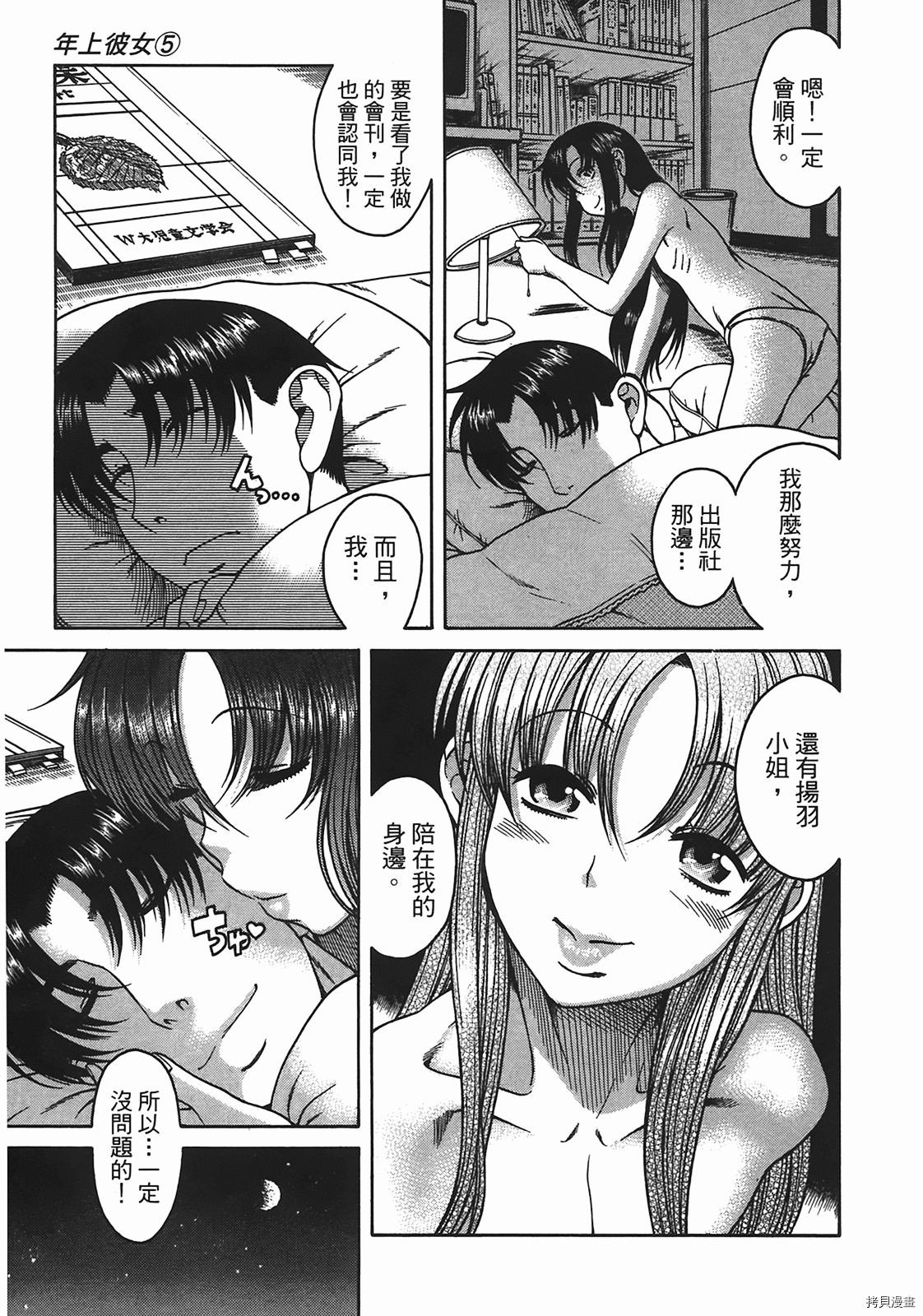年上彼女[拷贝漫画]韩漫全集-第5卷无删减无遮挡章节图片 