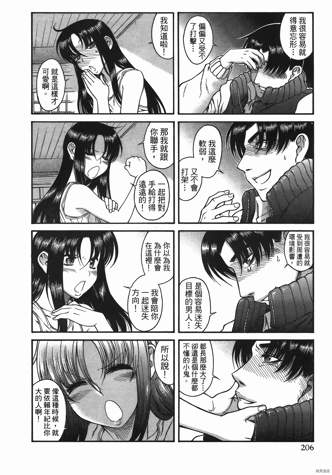 年上彼女[拷贝漫画]韩漫全集-第6卷无删减无遮挡章节图片 