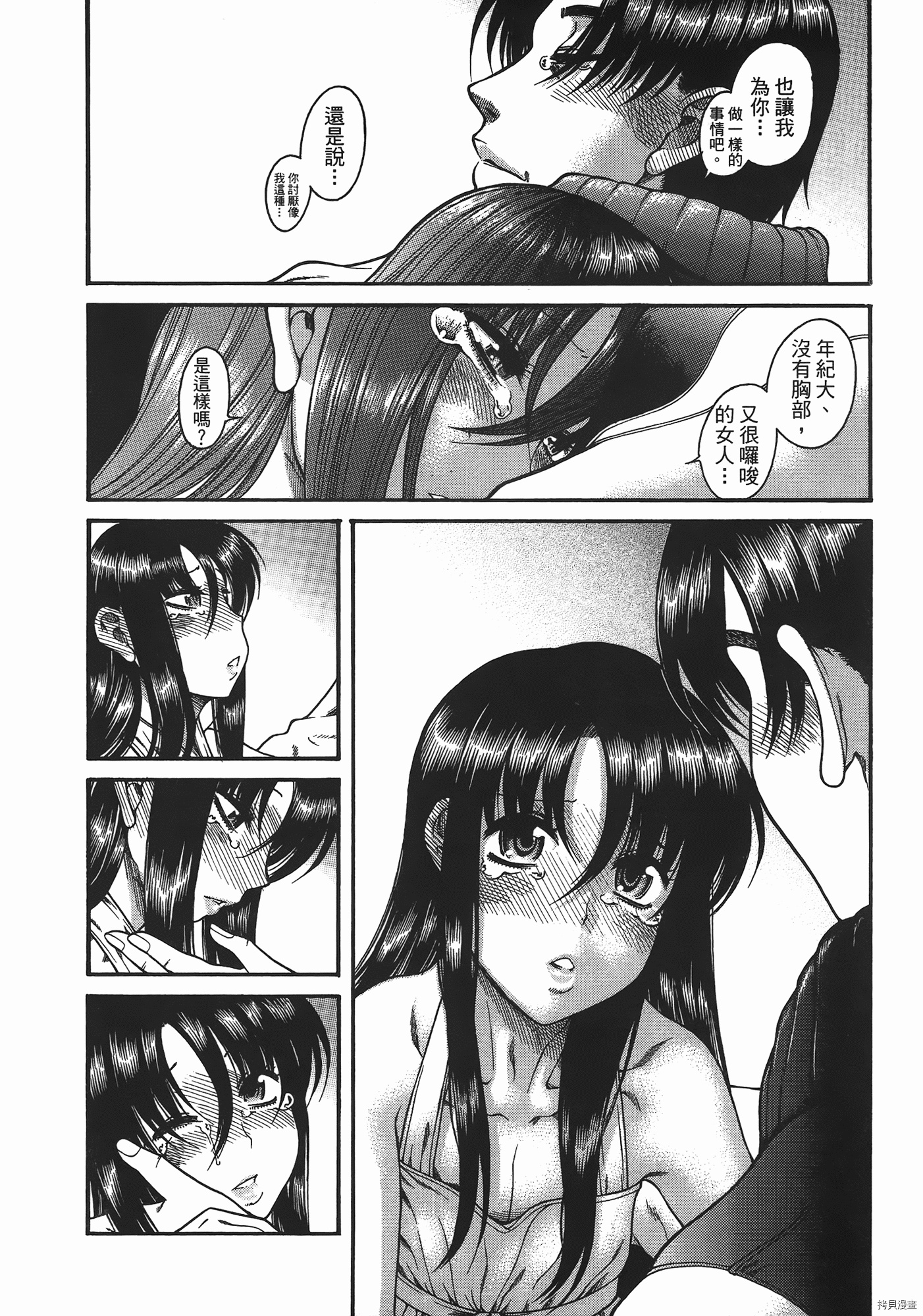 年上彼女[拷贝漫画]韩漫全集-第6卷无删减无遮挡章节图片 