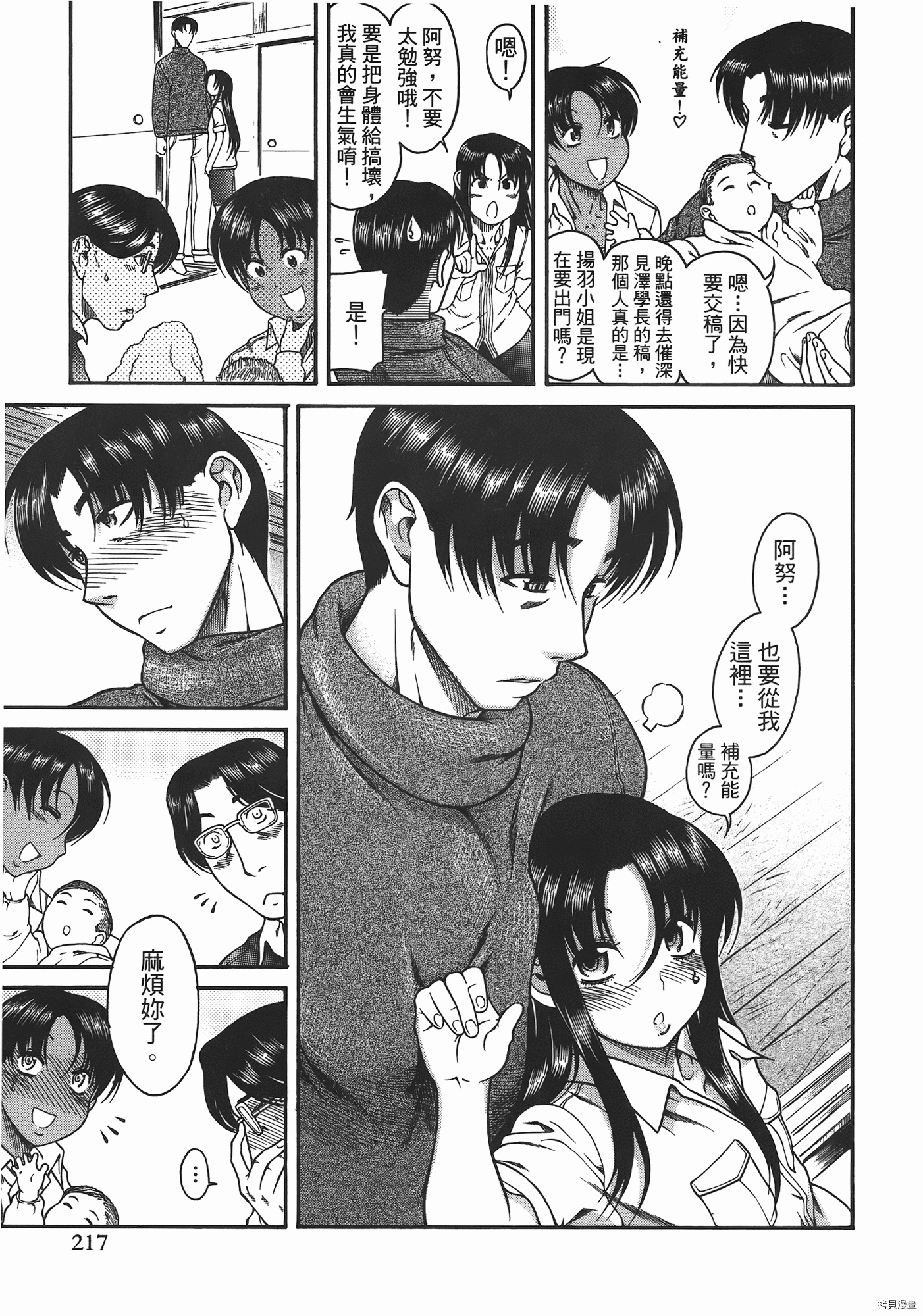 年上彼女[拷贝漫画]韩漫全集-第6卷无删减无遮挡章节图片 