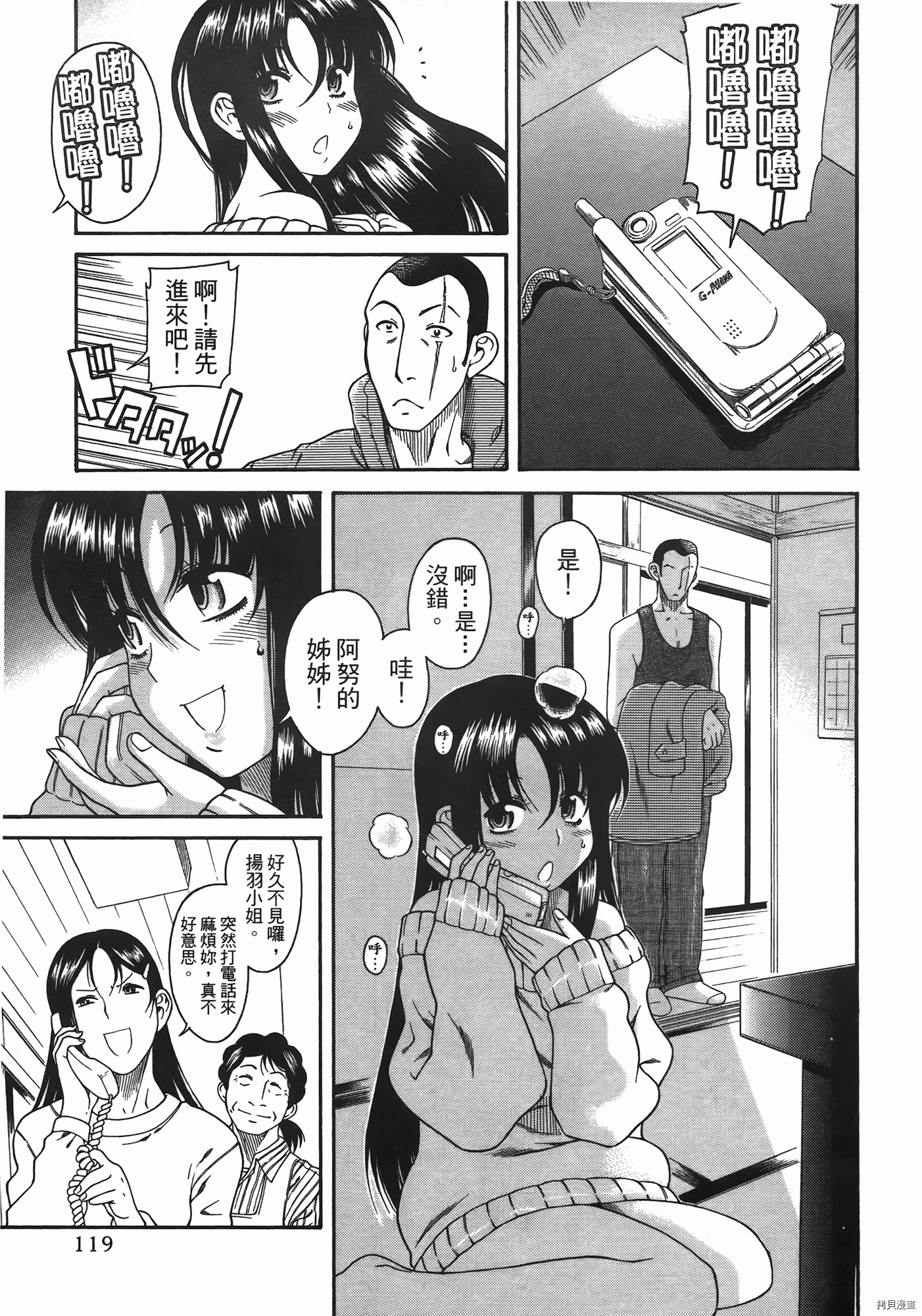 年上彼女[拷贝漫画]韩漫全集-第6卷无删减无遮挡章节图片 