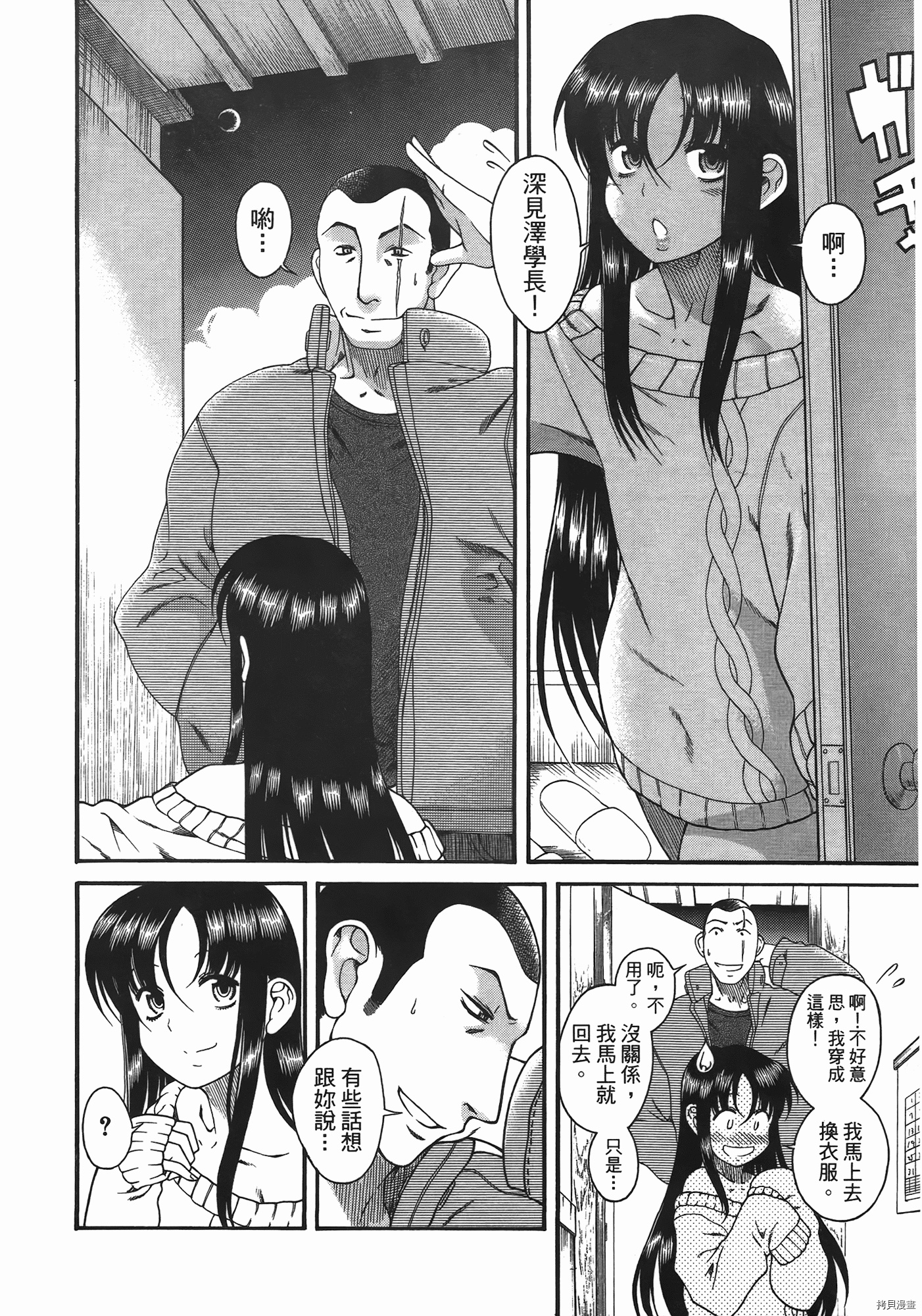 年上彼女[拷贝漫画]韩漫全集-第6卷无删减无遮挡章节图片 