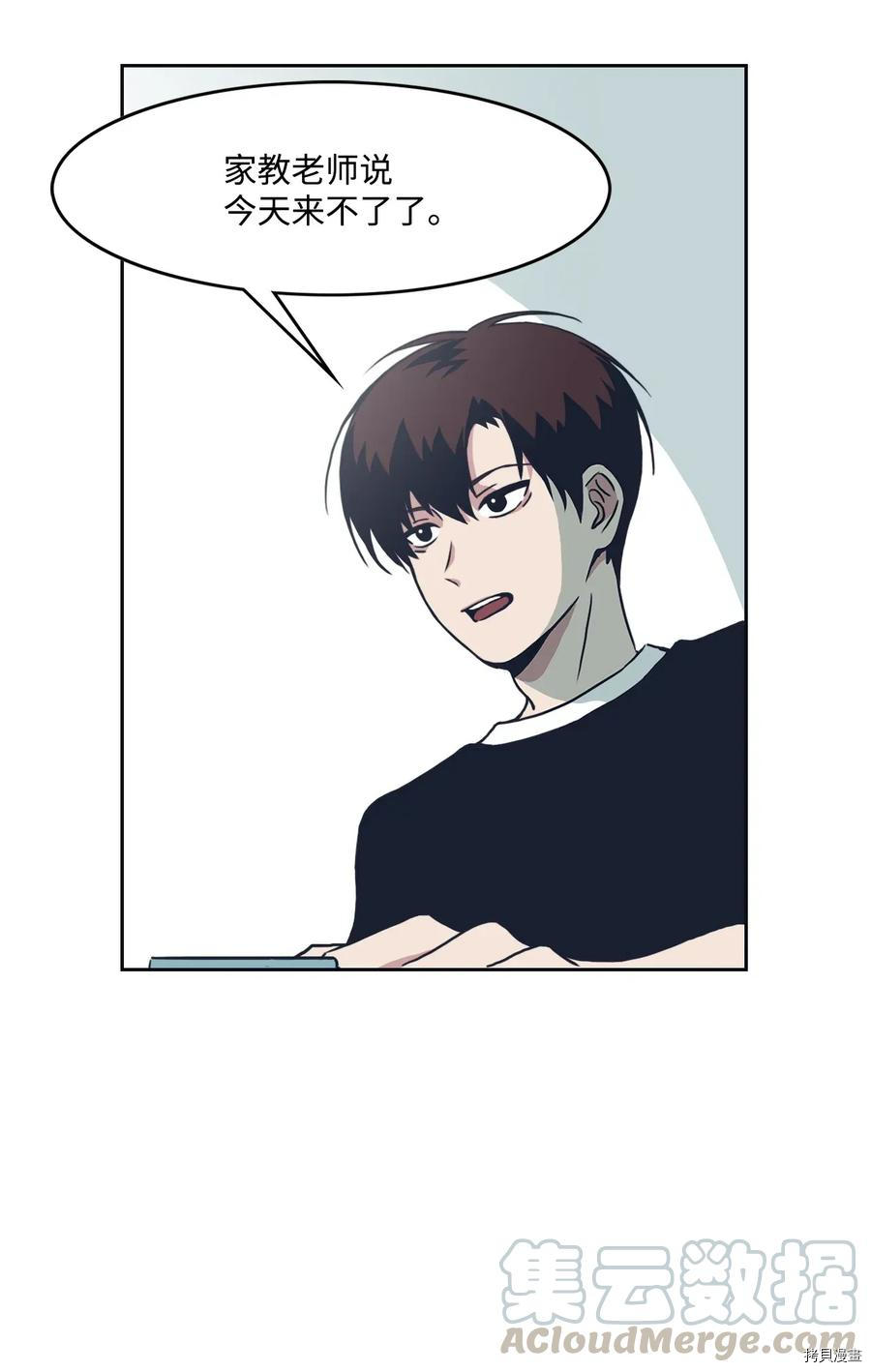 年下男竟成为了我的家庭教师？！[拷贝漫画]韩漫全集-第01话无删减无遮挡章节图片 