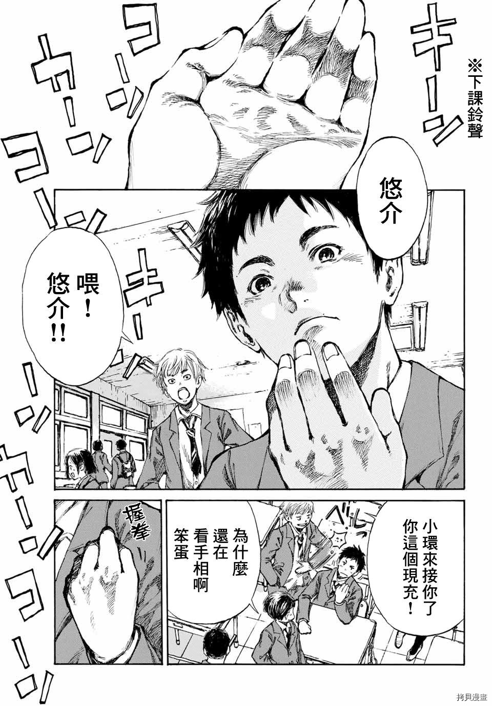 你将我们称作恶魔之时[拷贝漫画]韩漫全集-第01話无删减无遮挡章节图片 