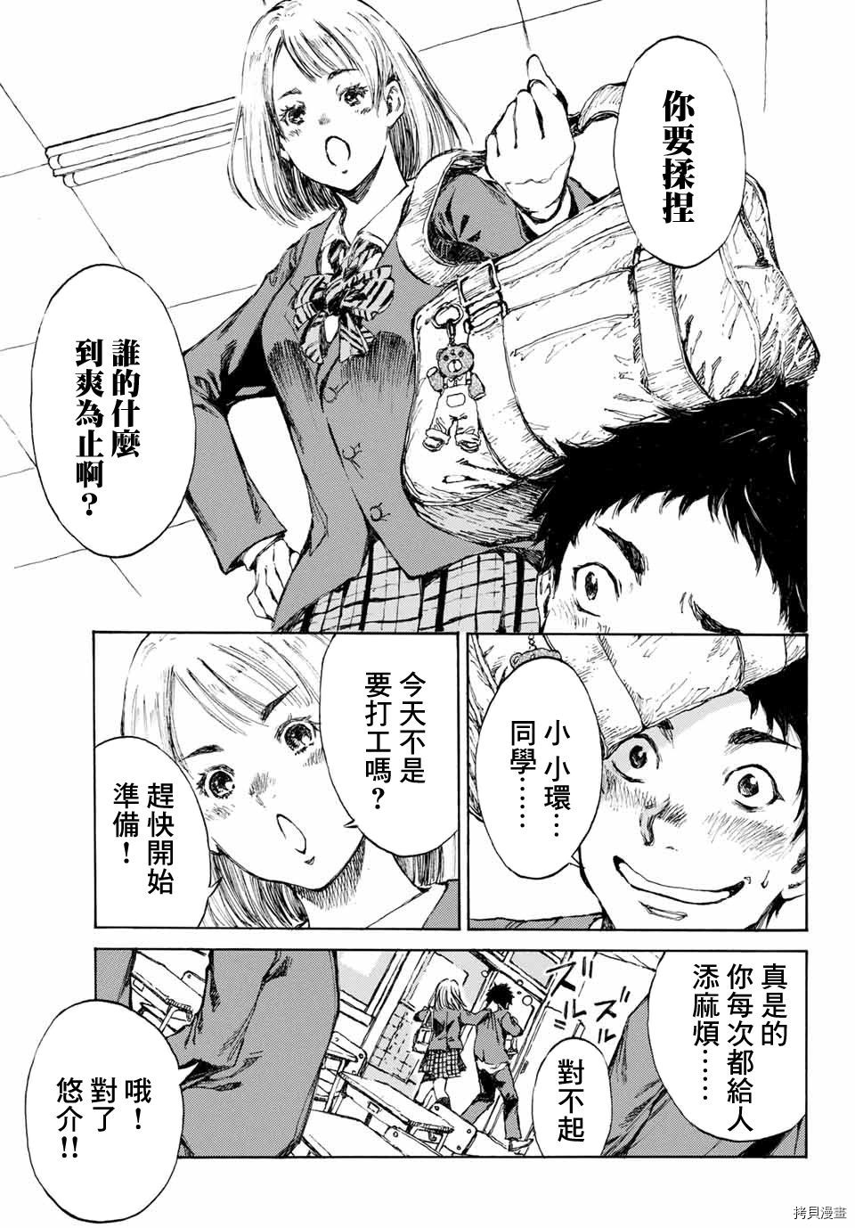 你将我们称作恶魔之时[拷贝漫画]韩漫全集-第01話无删减无遮挡章节图片 