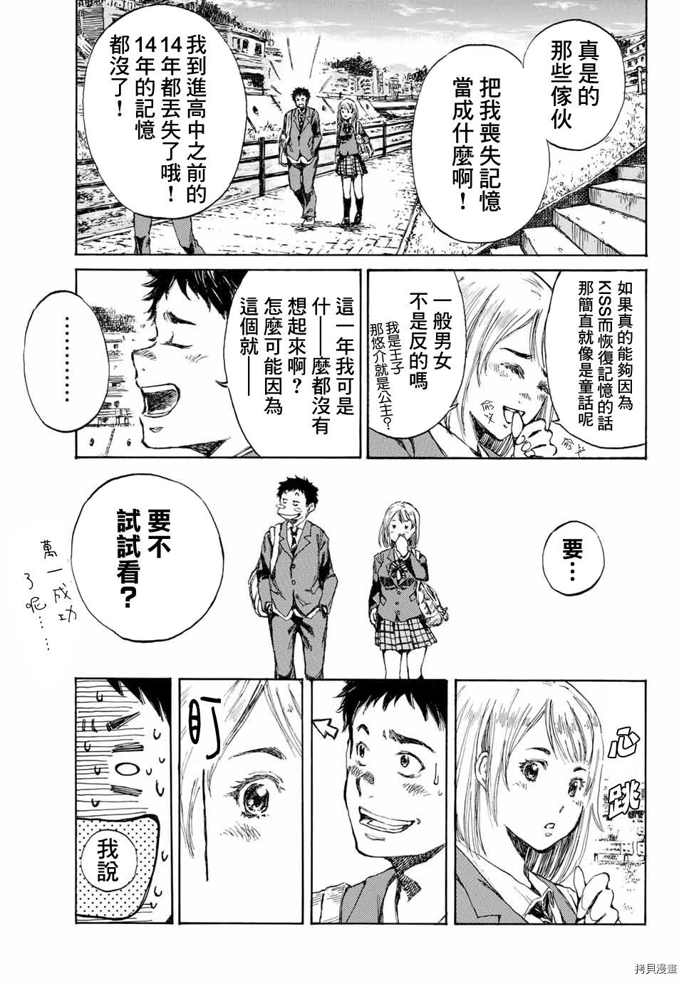 你将我们称作恶魔之时[拷贝漫画]韩漫全集-第01話无删减无遮挡章节图片 