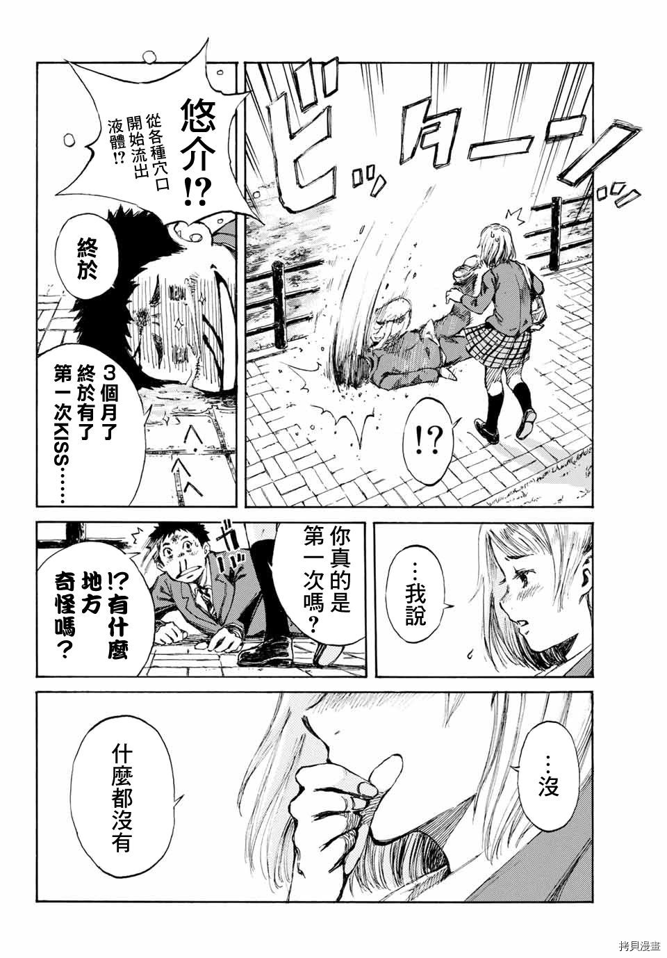 你将我们称作恶魔之时[拷贝漫画]韩漫全集-第01話无删减无遮挡章节图片 