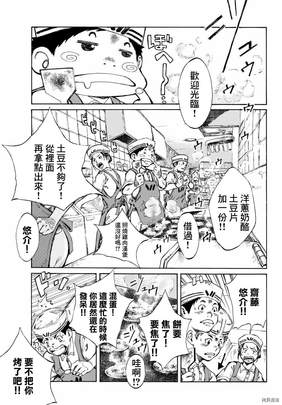 你将我们称作恶魔之时[拷贝漫画]韩漫全集-第01話无删减无遮挡章节图片 