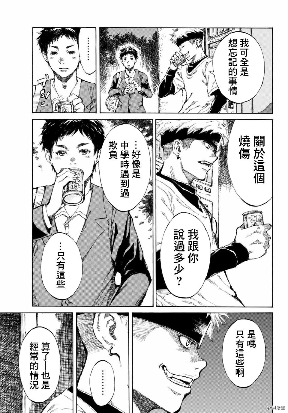 你将我们称作恶魔之时[拷贝漫画]韩漫全集-第01話无删减无遮挡章节图片 