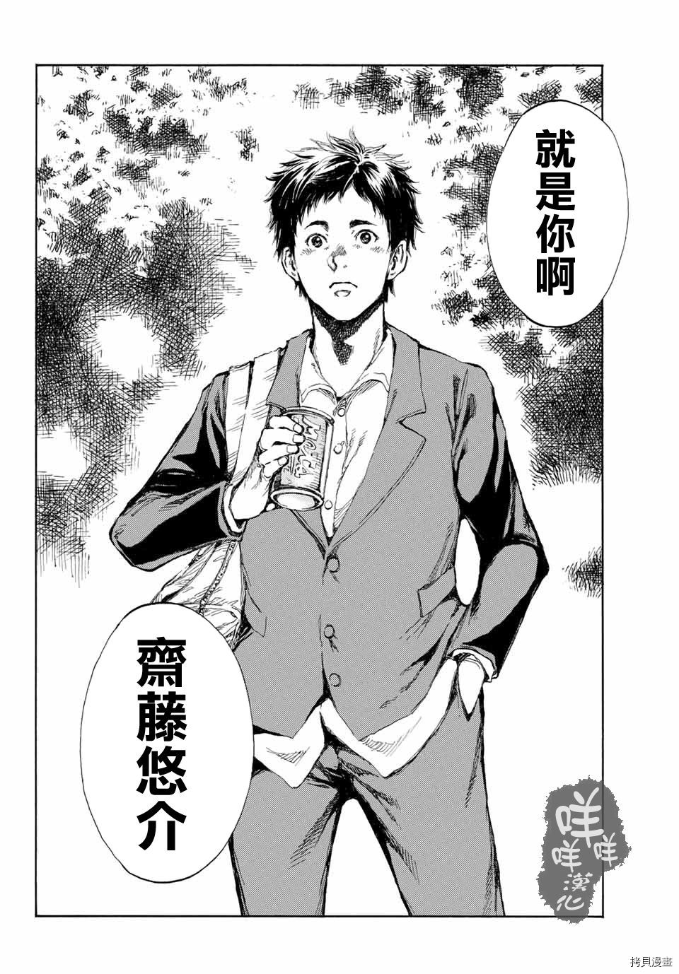 你将我们称作恶魔之时[拷贝漫画]韩漫全集-第01話无删减无遮挡章节图片 