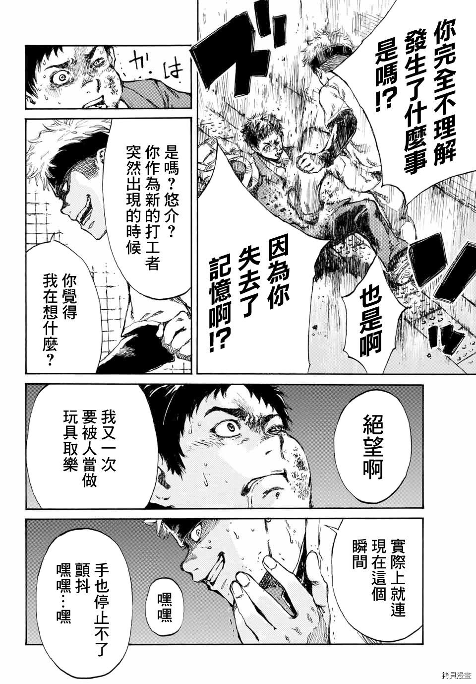 你将我们称作恶魔之时[拷贝漫画]韩漫全集-第01話无删减无遮挡章节图片 