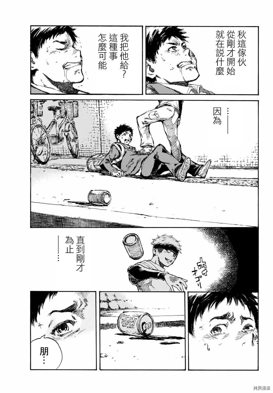 你将我们称作恶魔之时[拷贝漫画]韩漫全集-第01話无删减无遮挡章节图片 