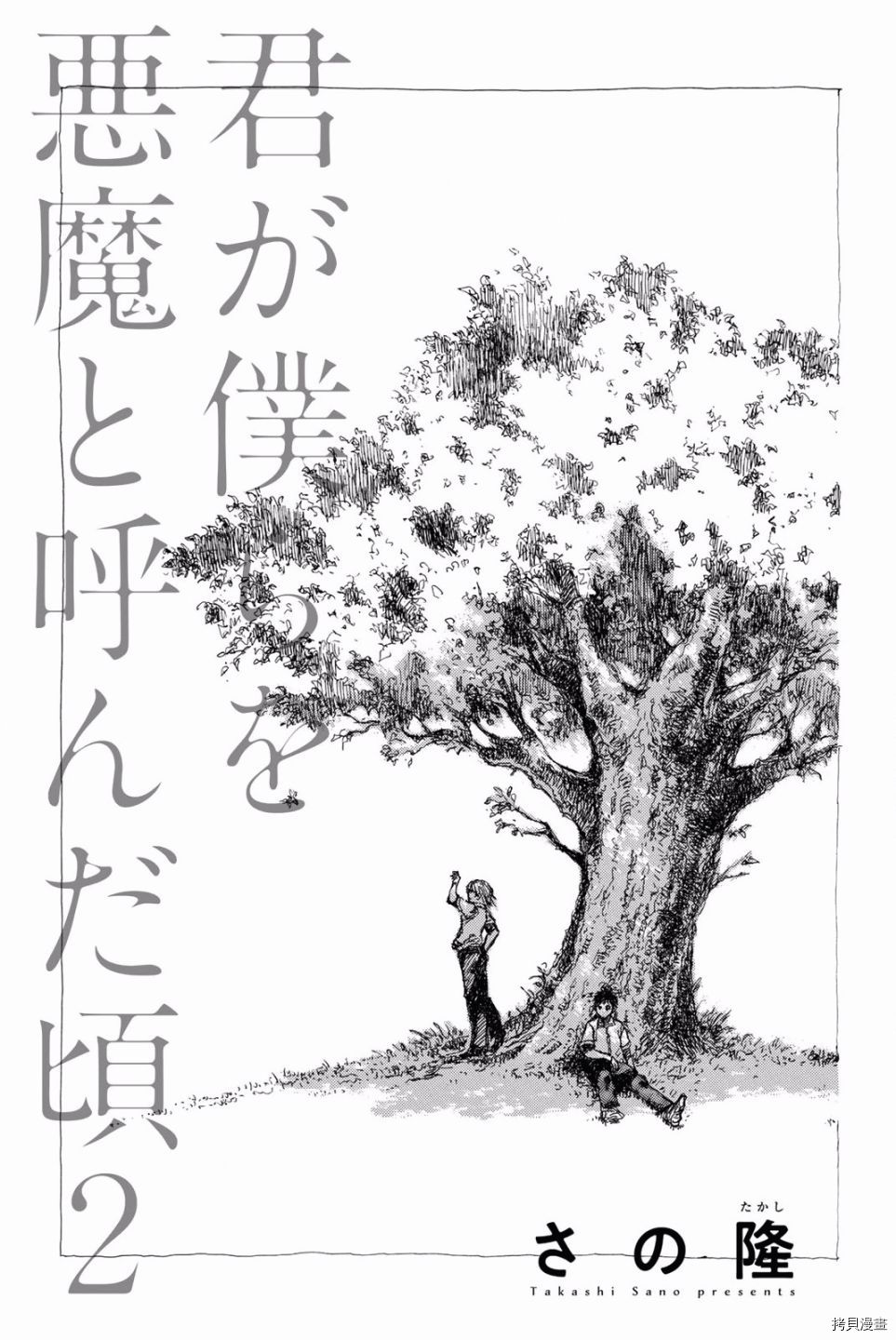 你将我们称作恶魔之时[拷贝漫画]韩漫全集-第10話无删减无遮挡章节图片 