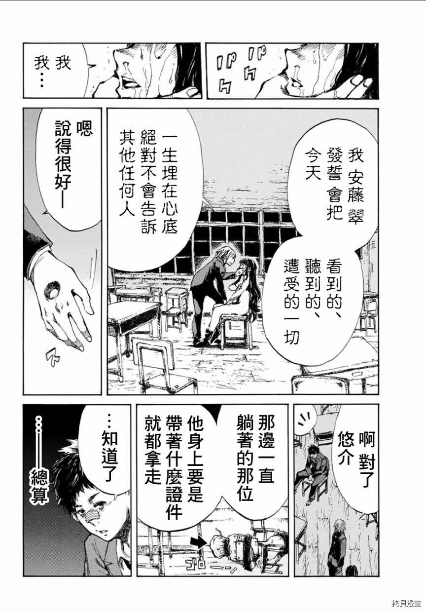 你将我们称作恶魔之时[拷贝漫画]韩漫全集-第10話无删减无遮挡章节图片 