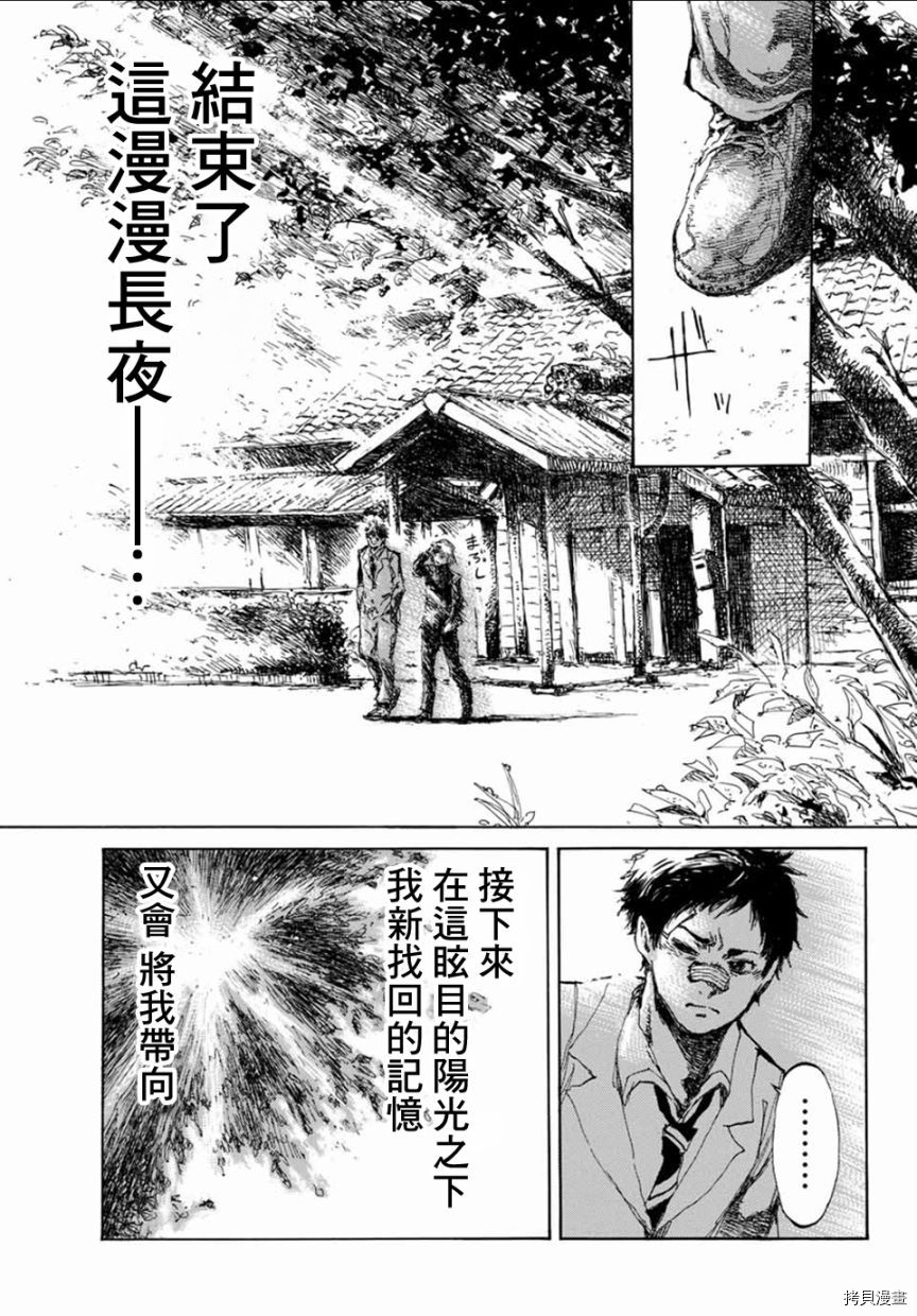 你将我们称作恶魔之时[拷贝漫画]韩漫全集-第10話无删减无遮挡章节图片 