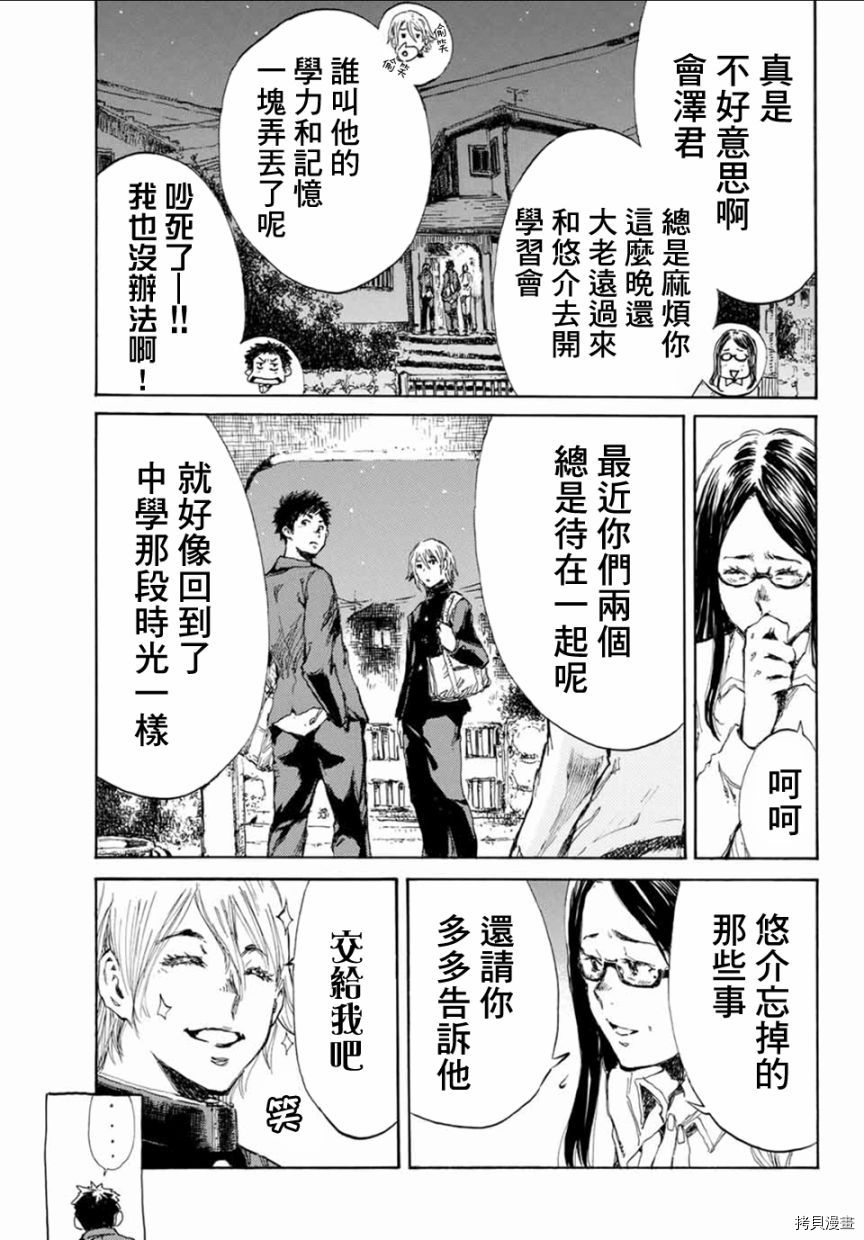 你将我们称作恶魔之时[拷贝漫画]韩漫全集-第10話无删减无遮挡章节图片 