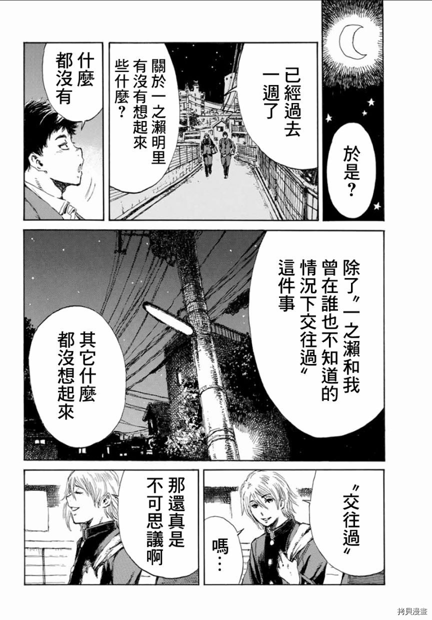 你将我们称作恶魔之时[拷贝漫画]韩漫全集-第10話无删减无遮挡章节图片 