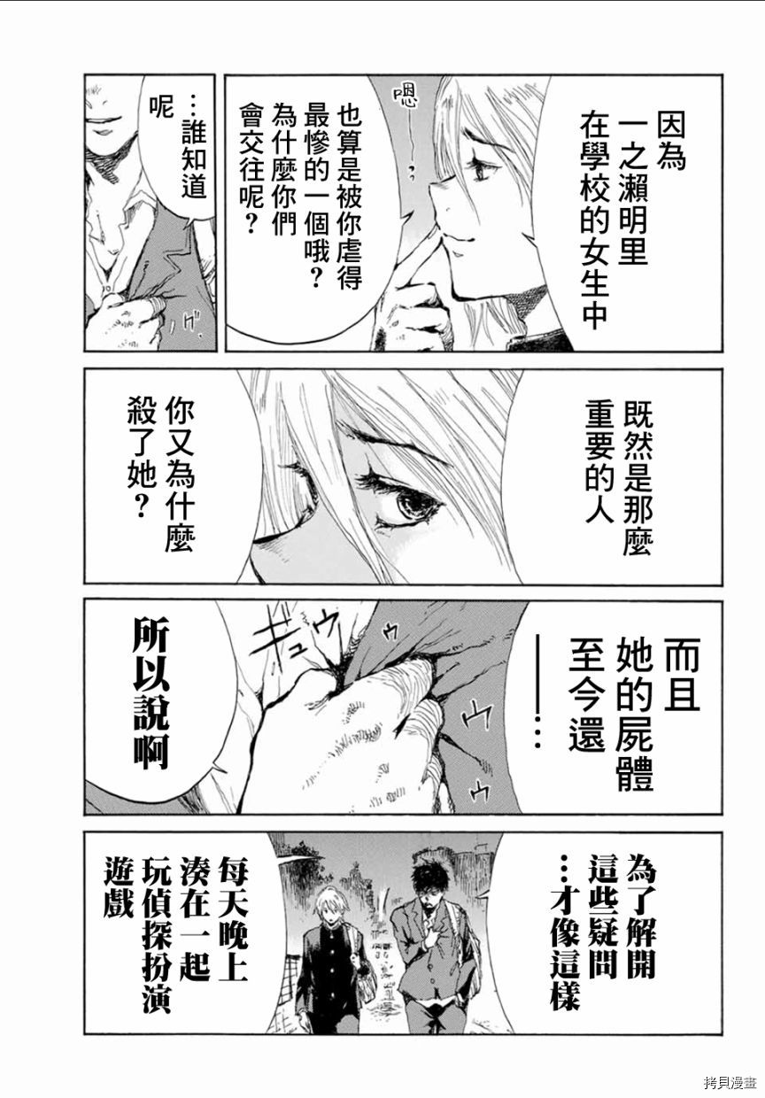 你将我们称作恶魔之时[拷贝漫画]韩漫全集-第10話无删减无遮挡章节图片 