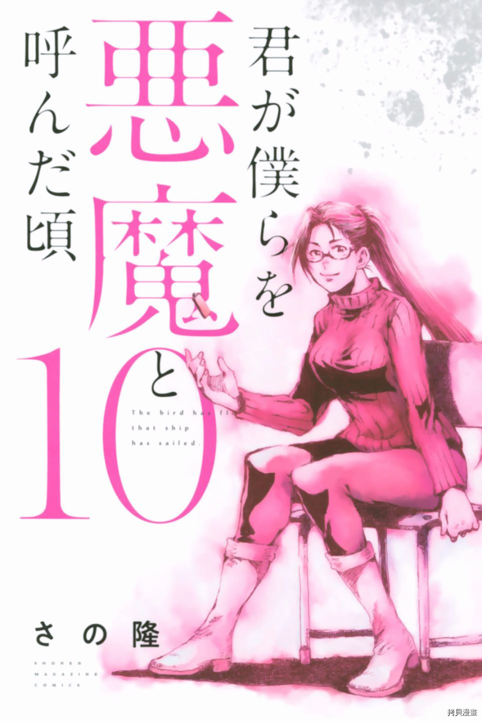 你将我们称作恶魔之时[拷贝漫画]韩漫全集-第100話无删减无遮挡章节图片 