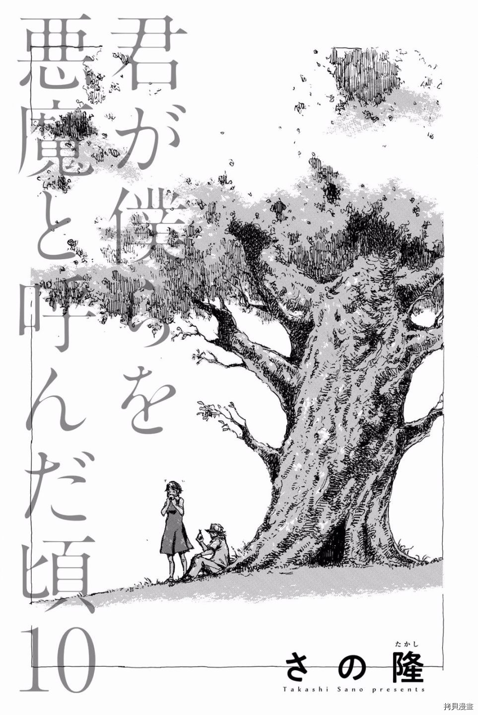 你将我们称作恶魔之时[拷贝漫画]韩漫全集-第100話无删减无遮挡章节图片 