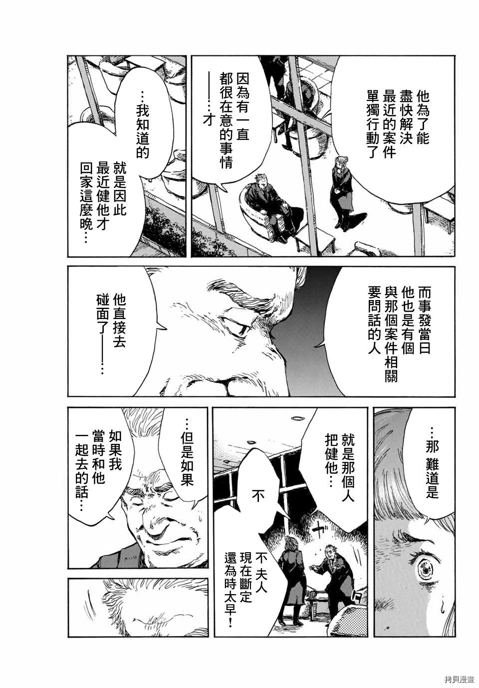 你将我们称作恶魔之时[拷贝漫画]韩漫全集-第100話无删减无遮挡章节图片 