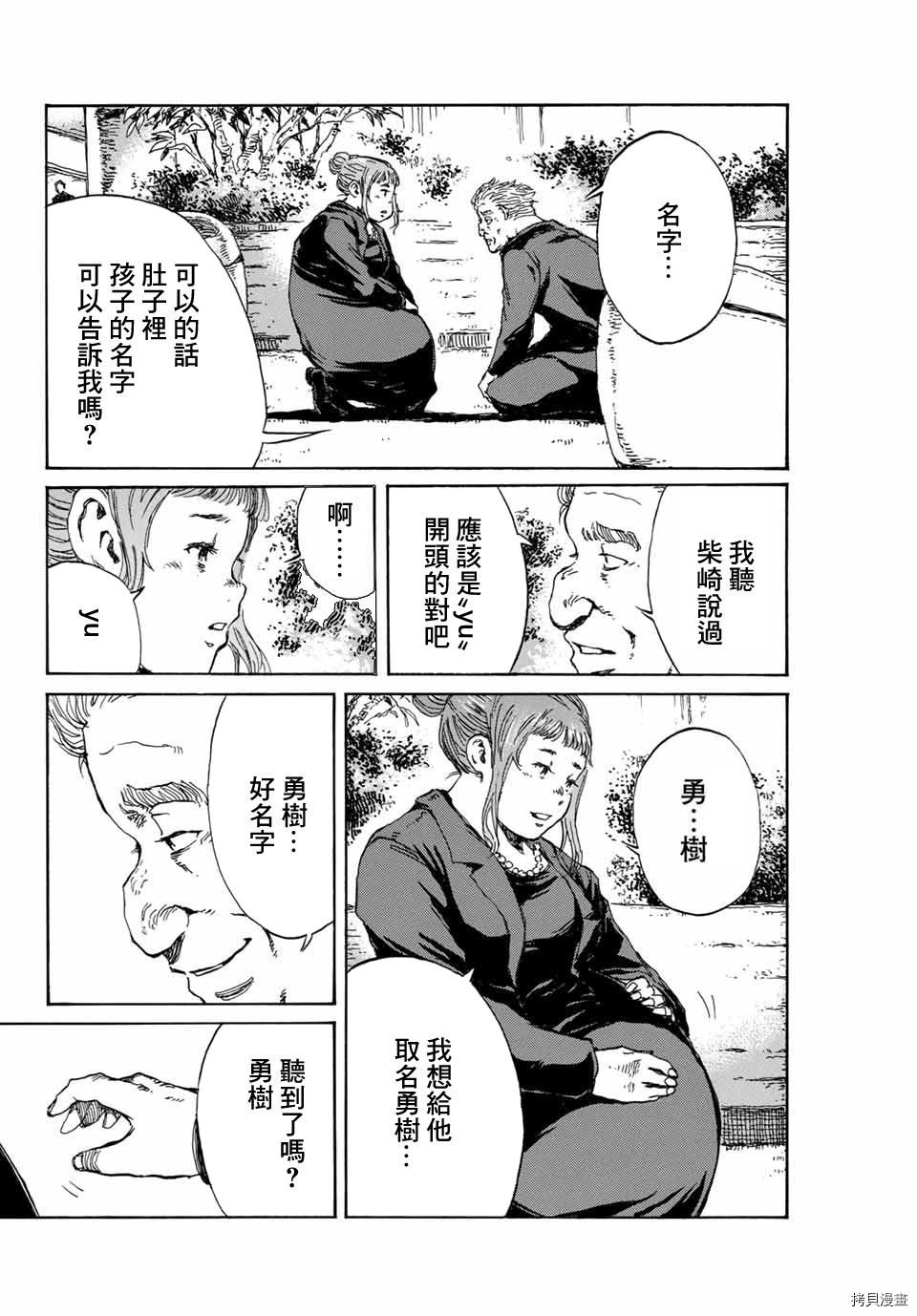 你将我们称作恶魔之时[拷贝漫画]韩漫全集-第100話无删减无遮挡章节图片 
