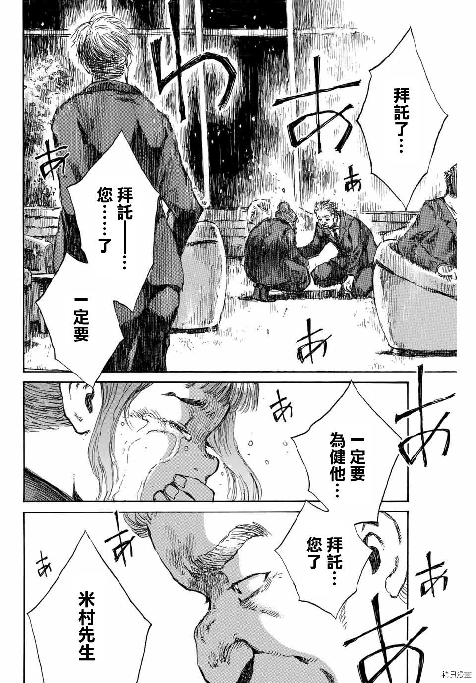 你将我们称作恶魔之时[拷贝漫画]韩漫全集-第100話无删减无遮挡章节图片 