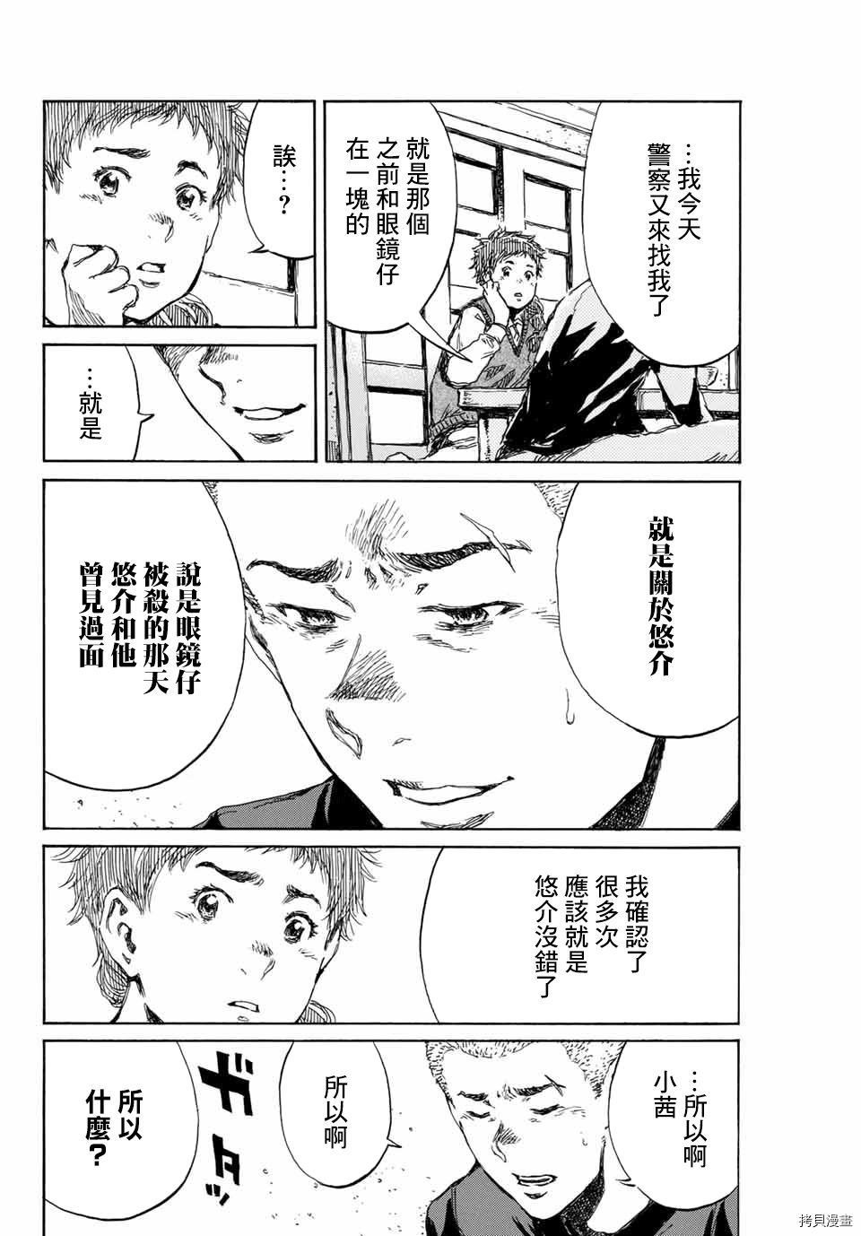 你将我们称作恶魔之时[拷贝漫画]韩漫全集-第101話无删减无遮挡章节图片 