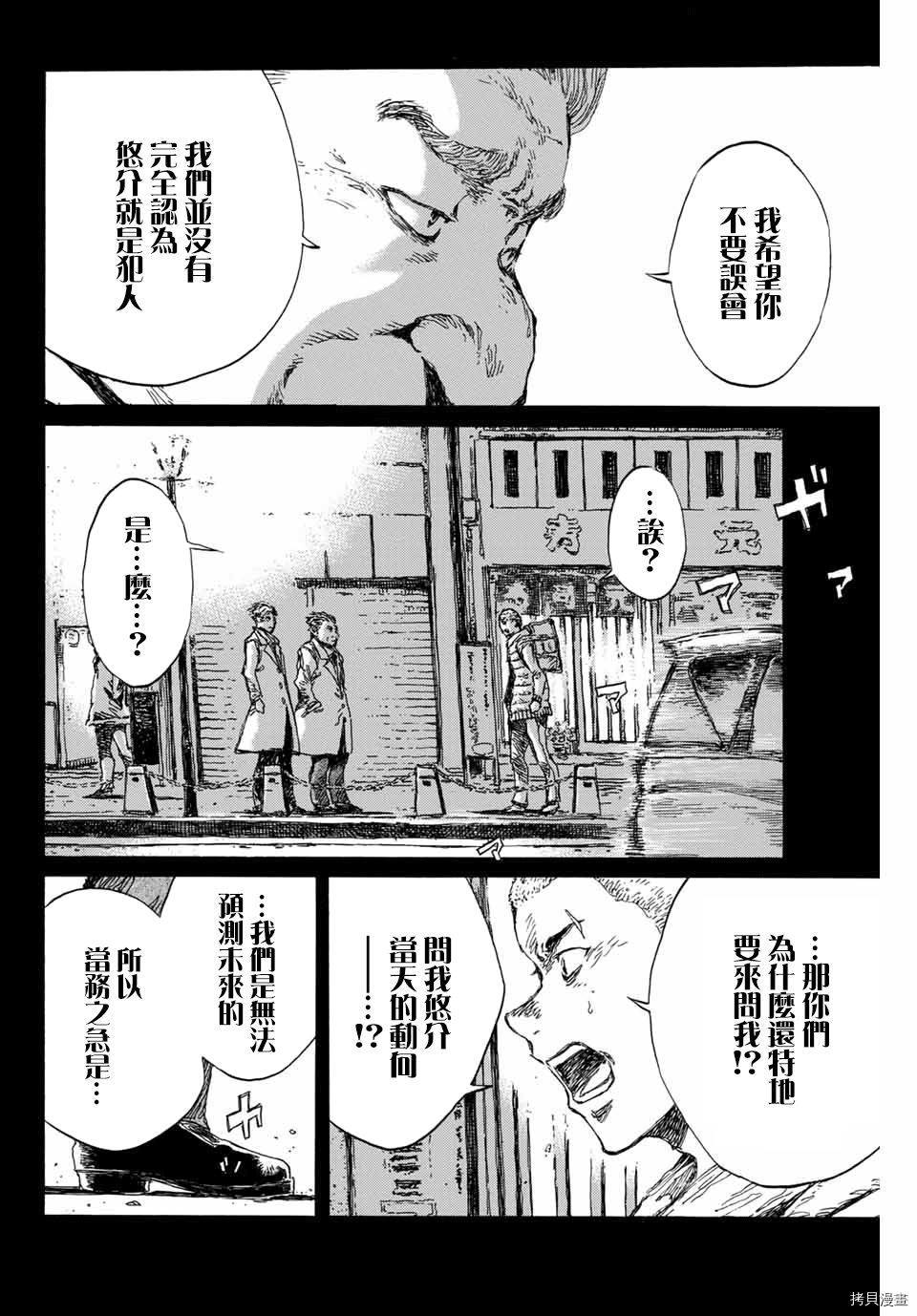 你将我们称作恶魔之时[拷贝漫画]韩漫全集-第101話无删减无遮挡章节图片 