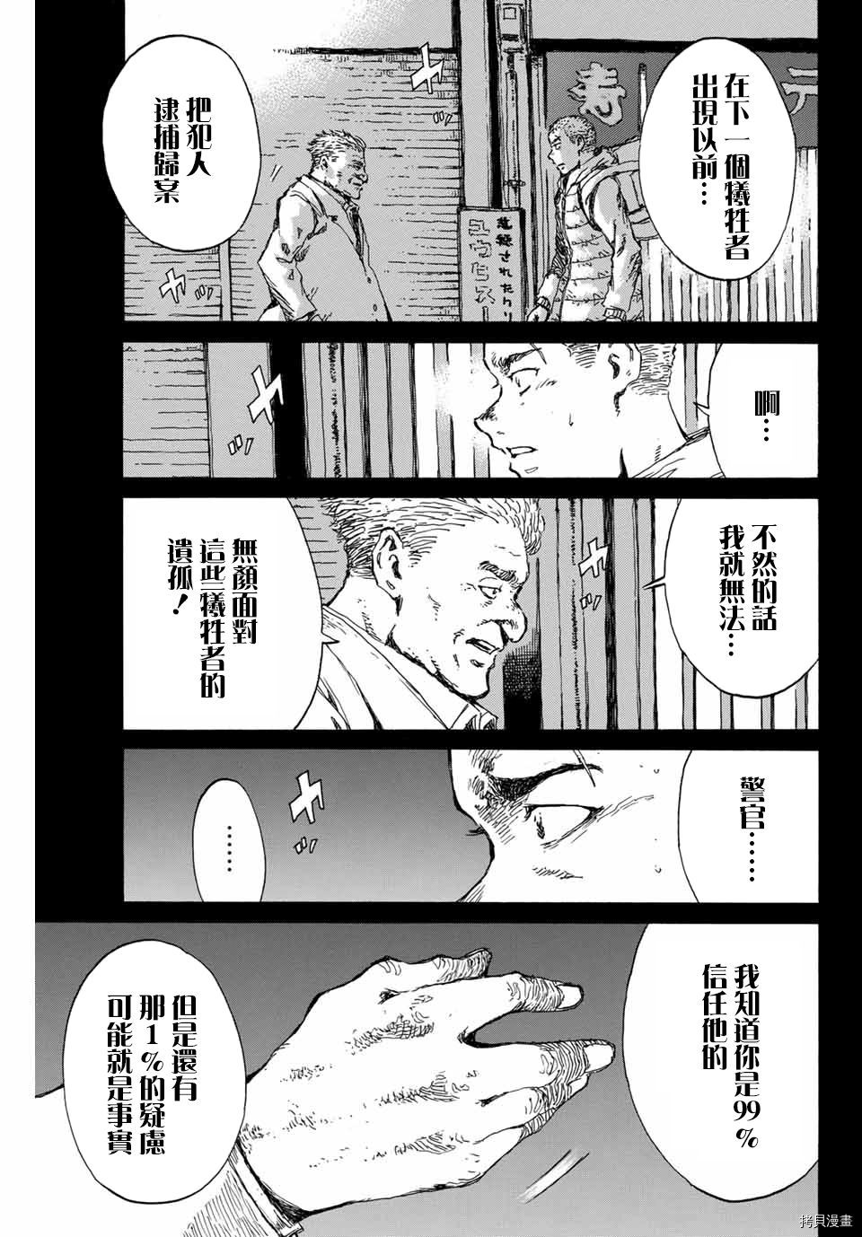 你将我们称作恶魔之时[拷贝漫画]韩漫全集-第101話无删减无遮挡章节图片 